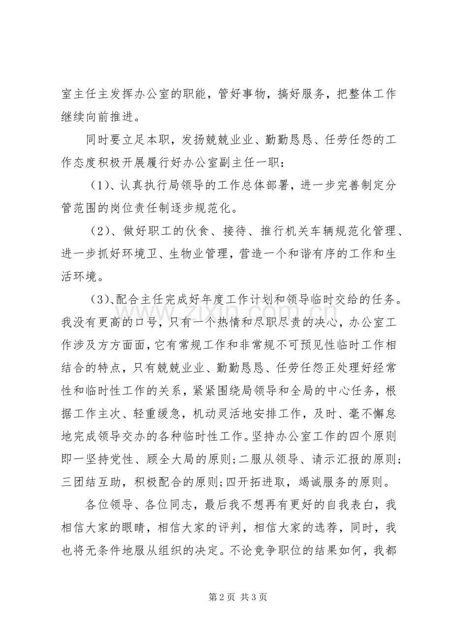 办公室副主任岗位竞聘演讲范文材料.docx_第2页