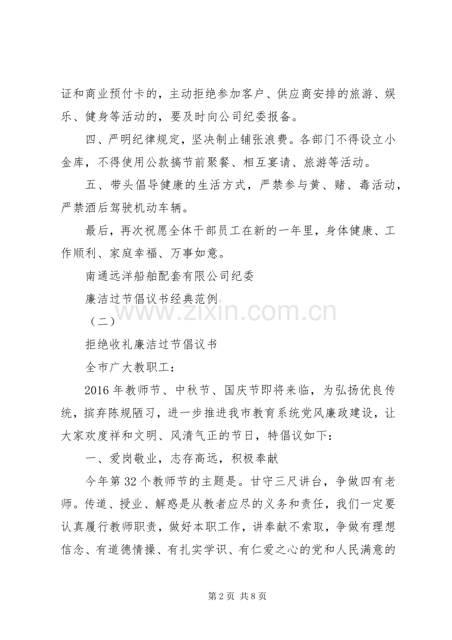 廉洁过节倡议书经典范例.docx_第2页