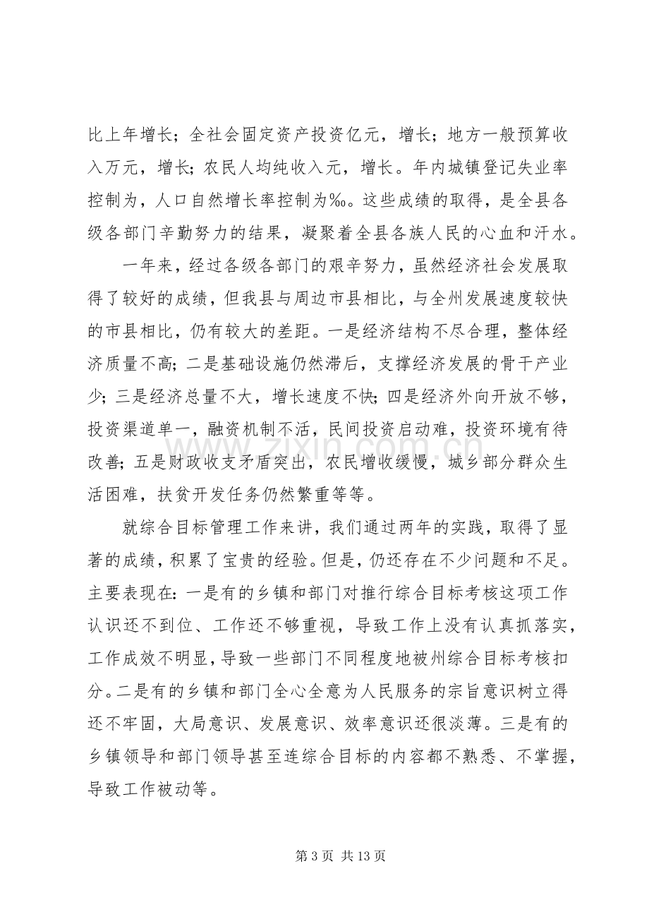 在××乡综合目标管理工作会议上的讲话.docx_第3页