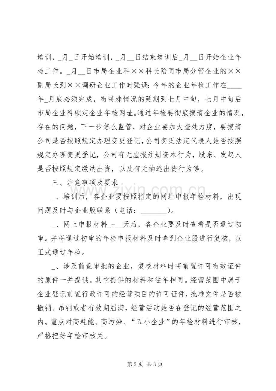 企业网上年检培训会上的讲话.docx_第2页