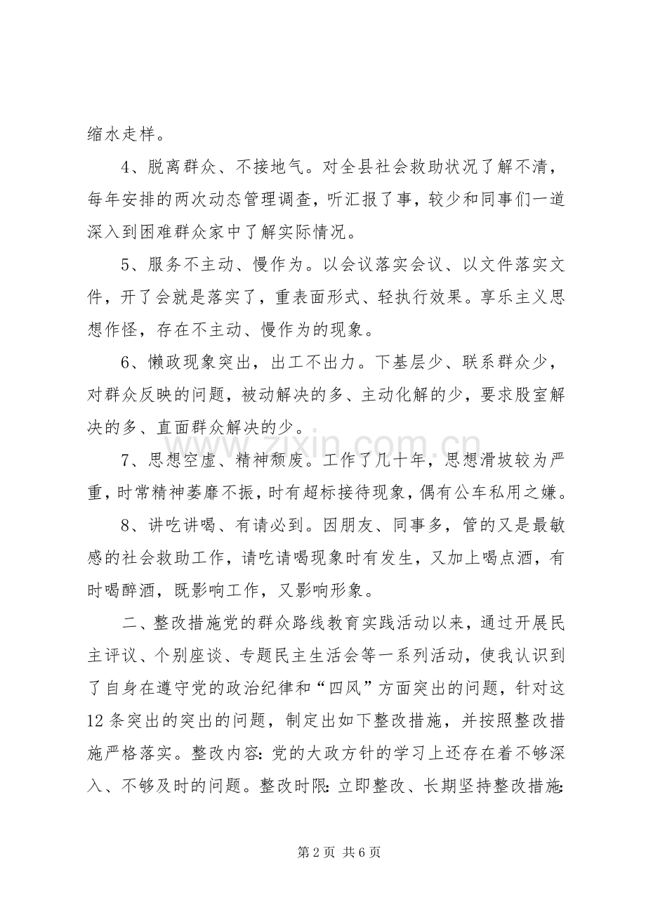 民政局党委群众路线个人问题整改实施方案.docx_第2页