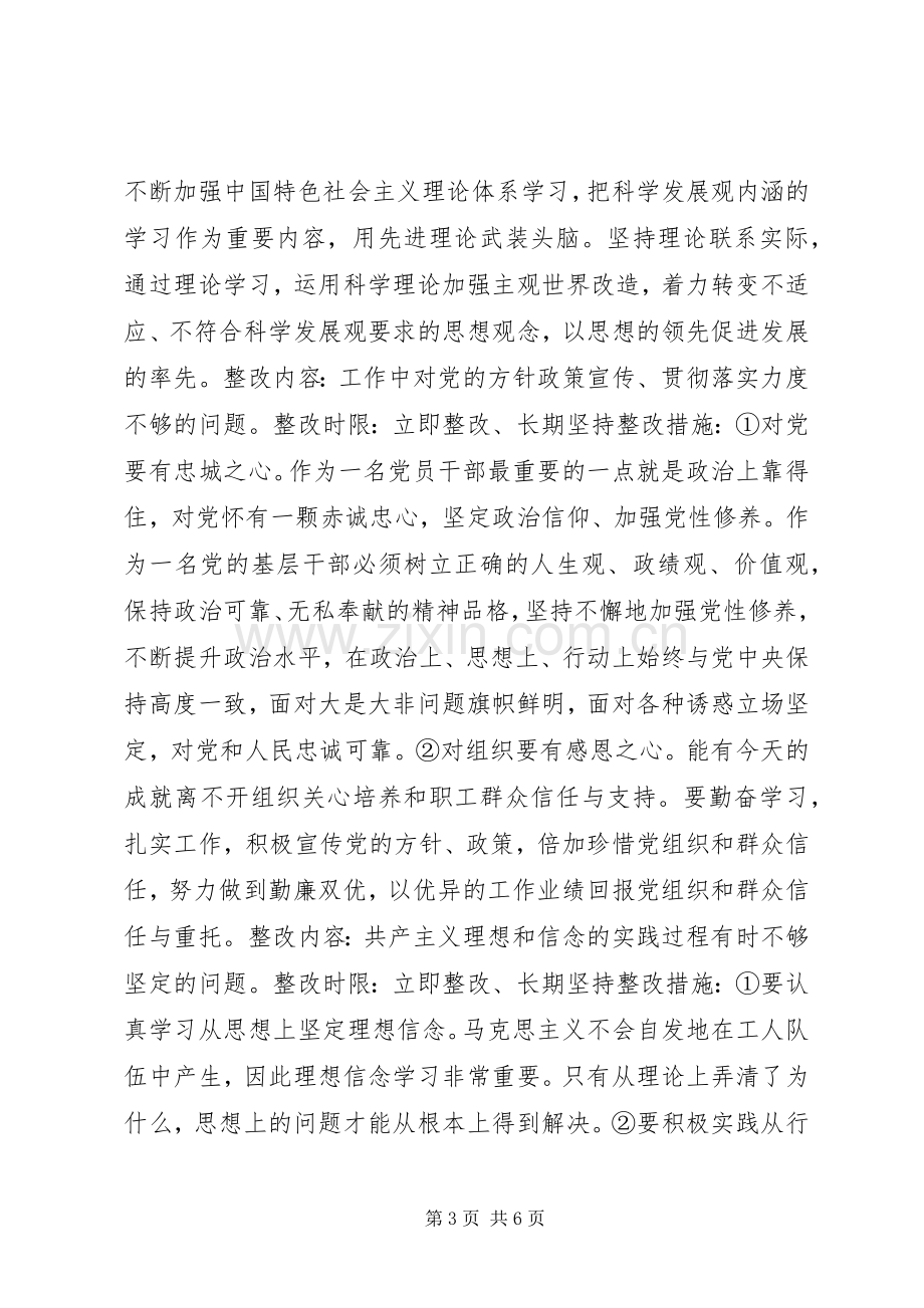 民政局党委群众路线个人问题整改实施方案.docx_第3页