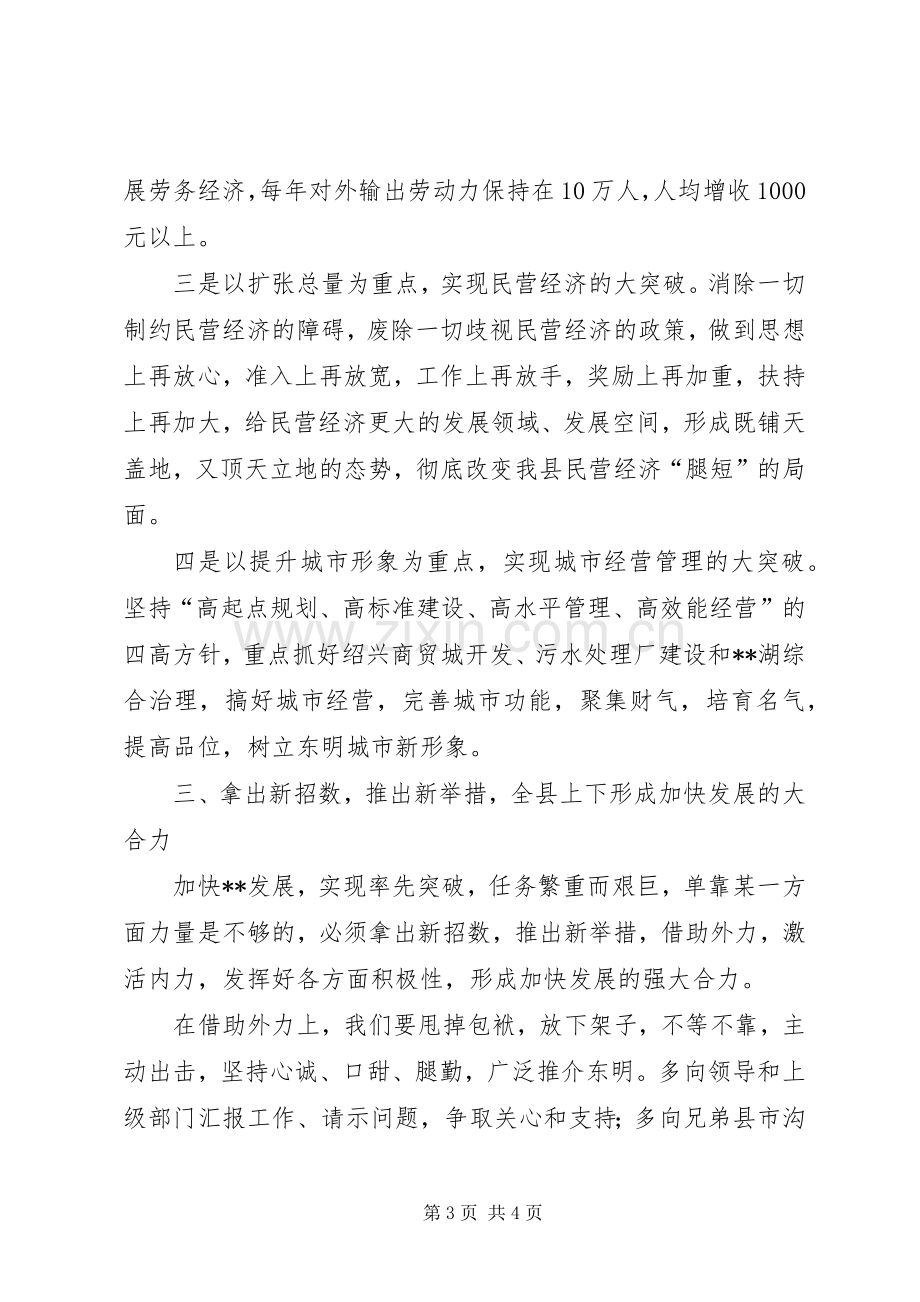 落实领导XX讲话的汇报.docx_第3页