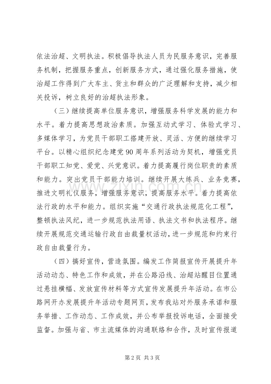 治超站效能和服务工作实施方案.docx_第2页