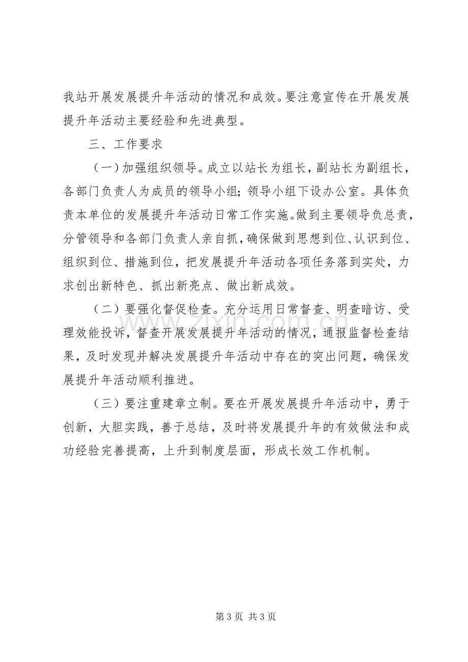 治超站效能和服务工作实施方案.docx_第3页