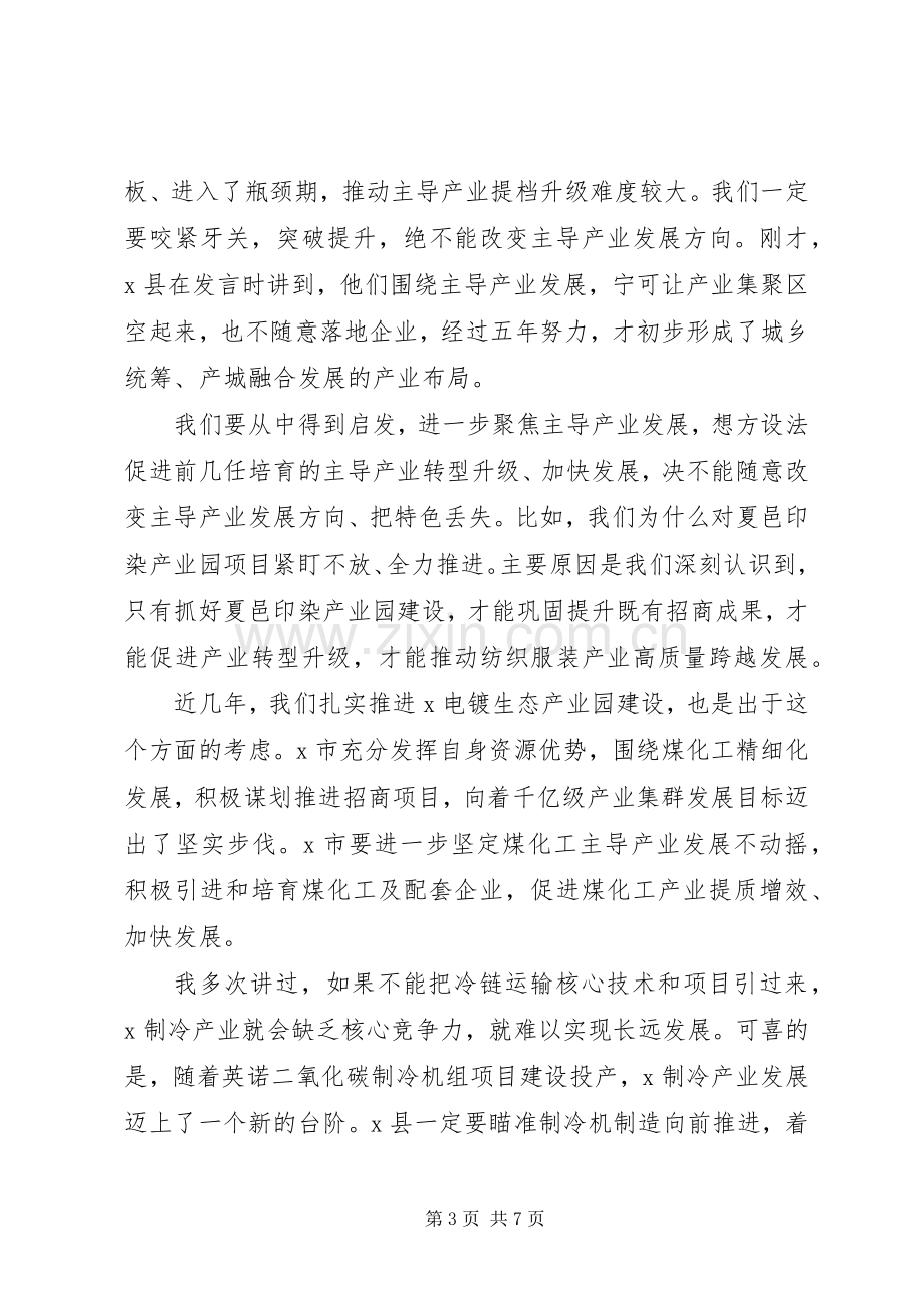 招商引资工作推进会议上的讲话.docx_第3页