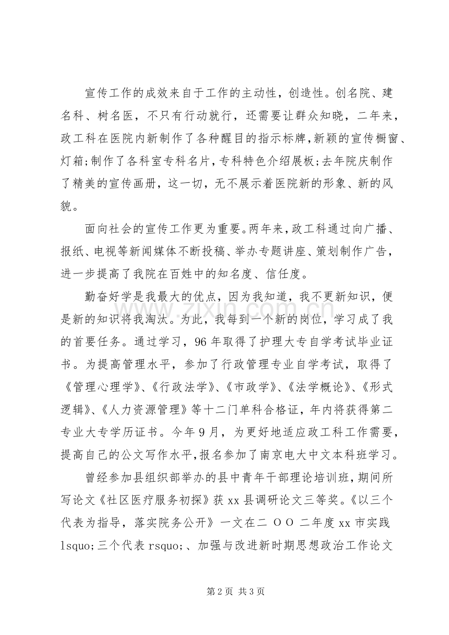 干部竞职演讲稿范文.docx_第2页