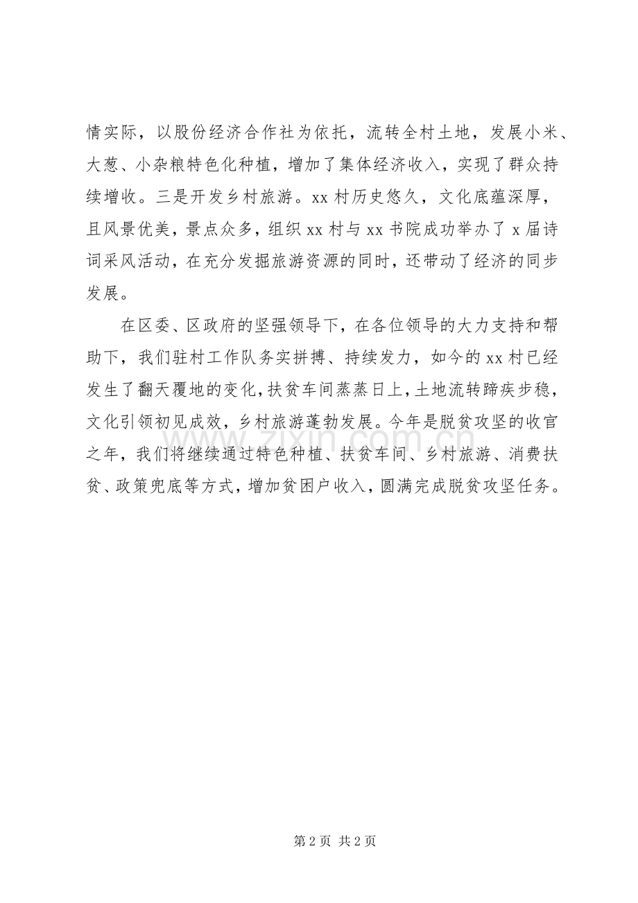 XX年脱贫攻坚模范带头人典型事迹发言稿.docx_第2页