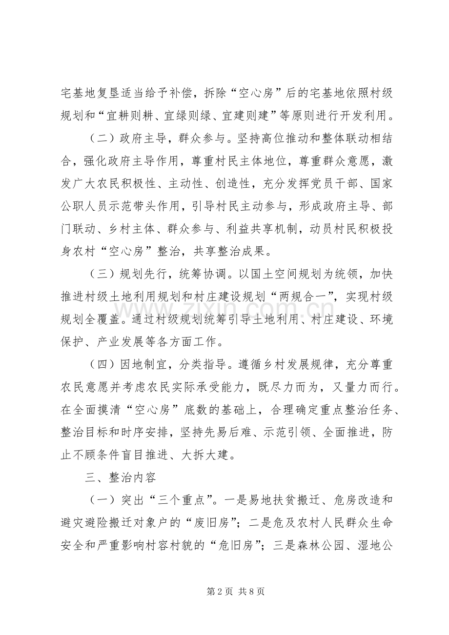 农村空心房整治方案.docx_第2页