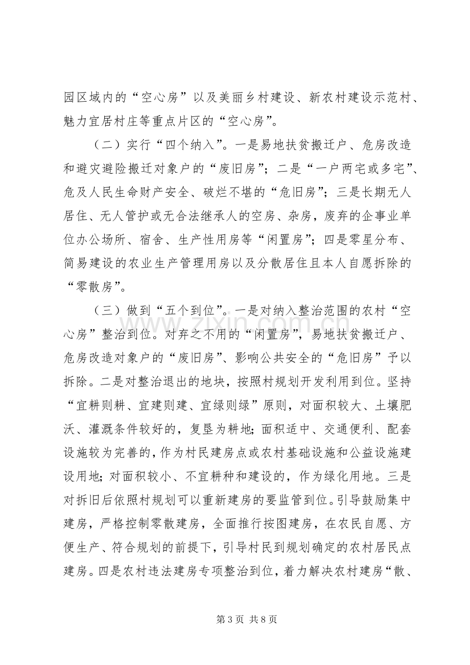 农村空心房整治方案.docx_第3页