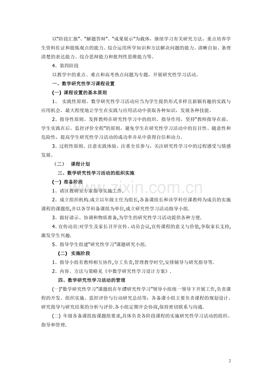 “数学在生活中的运用“研究性学习实施方案.doc_第2页