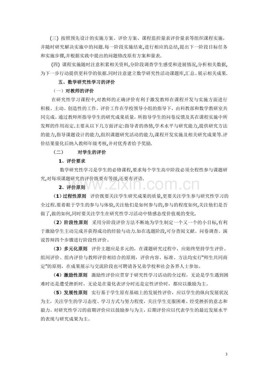 “数学在生活中的运用“研究性学习实施方案.doc_第3页