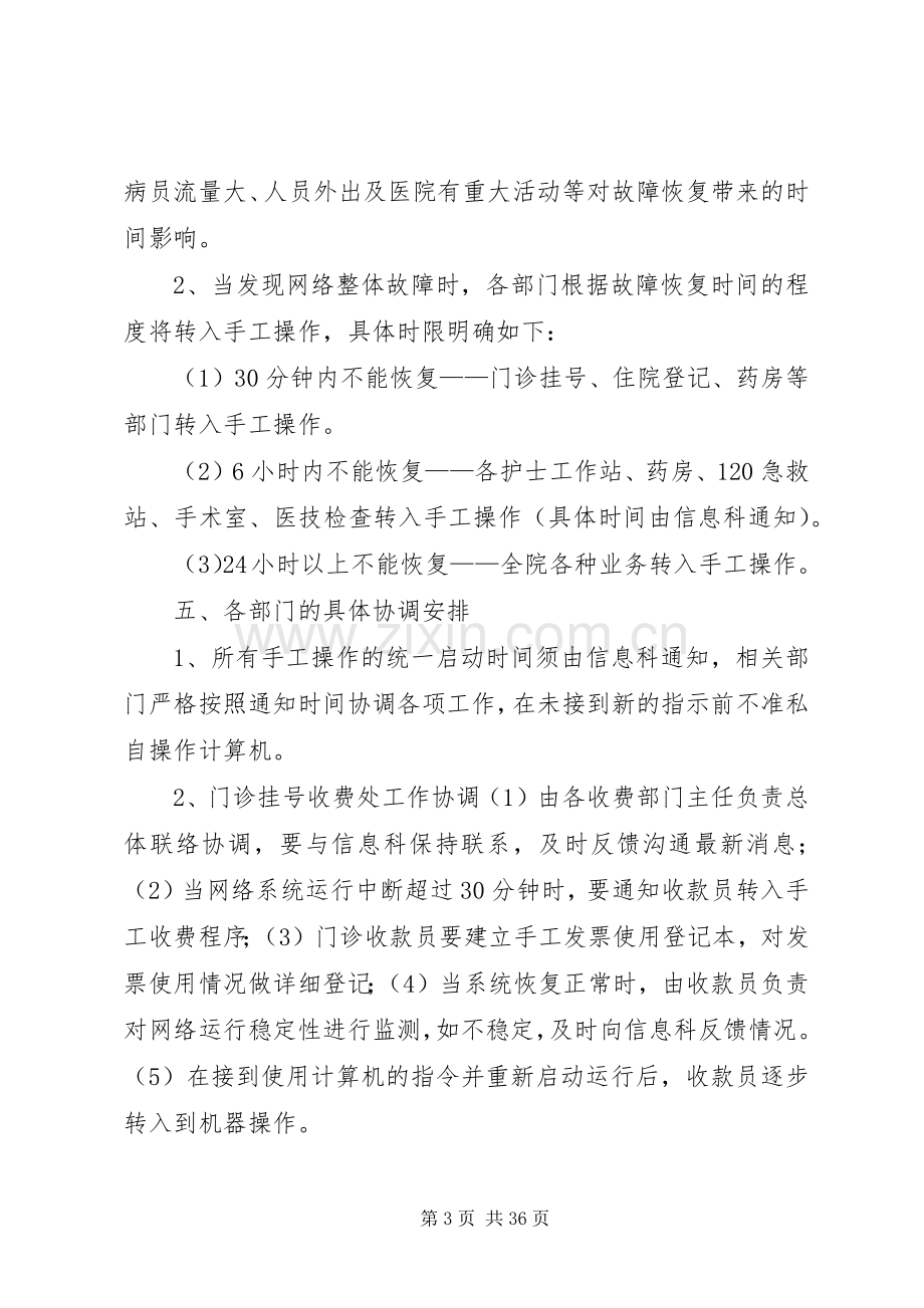 医院信息安全应急处置预案 (2).docx_第3页