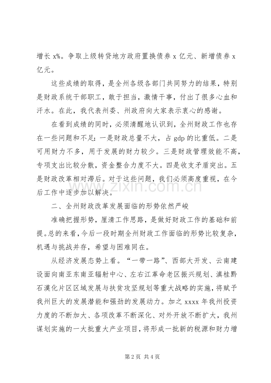 州委常委XX年全州财政工作会议发言稿.docx_第2页