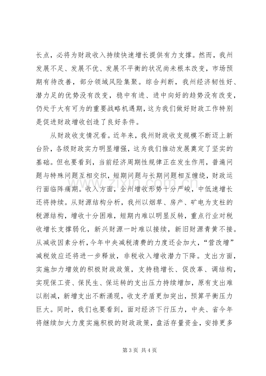 州委常委XX年全州财政工作会议发言稿.docx_第3页