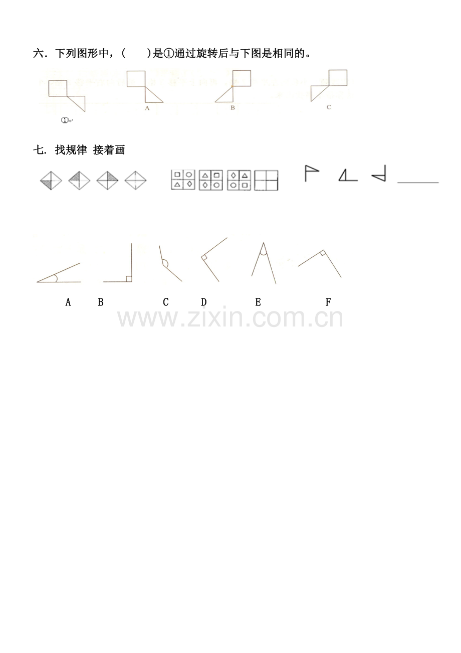 人教小学数学二年级平移旋转-(3).doc_第2页