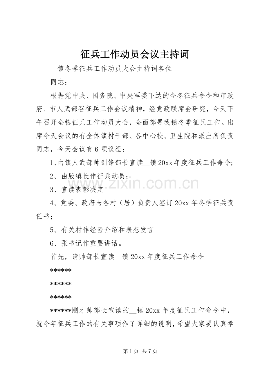 征兵工作动员会议主持词.docx_第1页