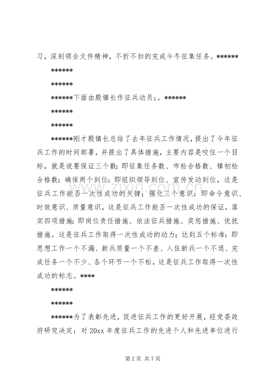 征兵工作动员会议主持词.docx_第2页