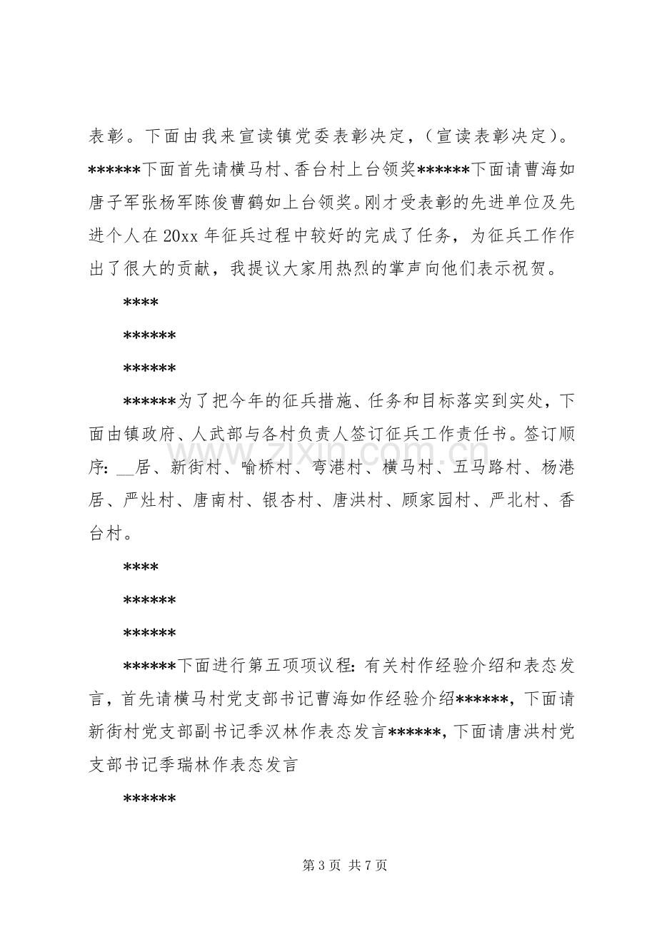 征兵工作动员会议主持词.docx_第3页