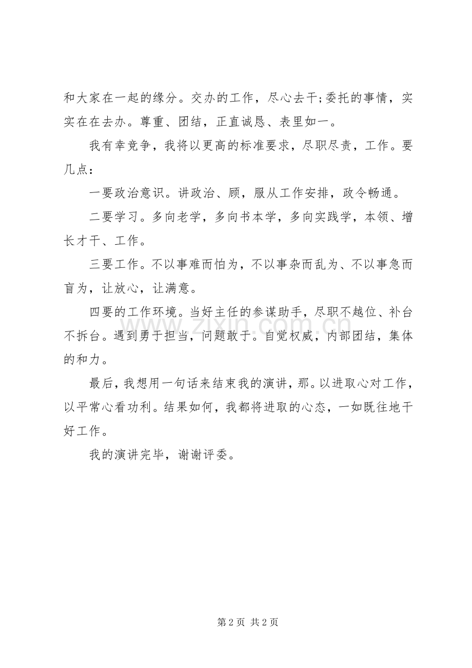 公务员竞争办公室副主任演讲稿.docx_第2页