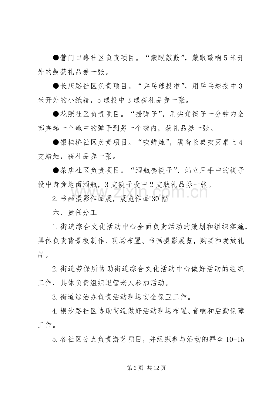 街道庆元旦活动实施方案.docx_第2页