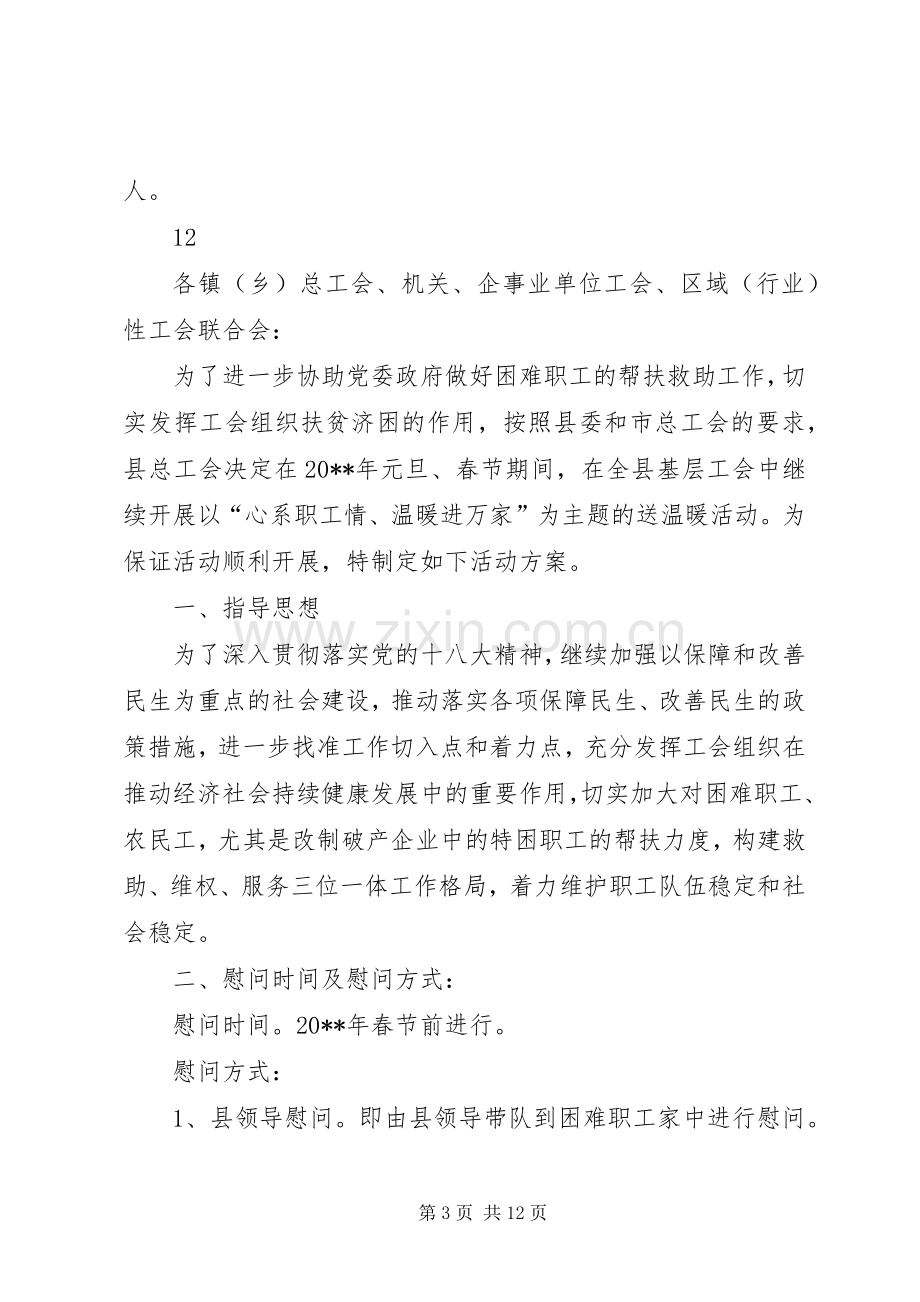 街道庆元旦活动实施方案.docx_第3页