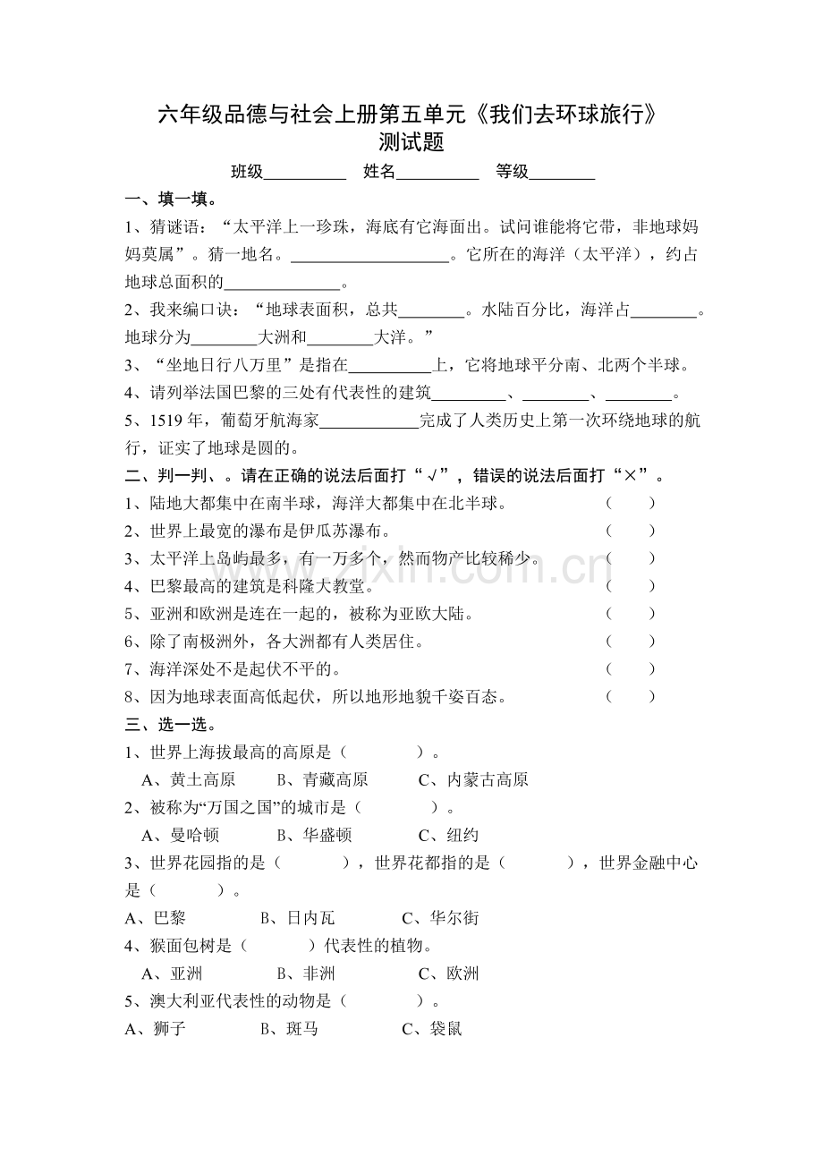 教科版六年级品德与社会上册--第五单元测试卷(编制版).doc_第1页