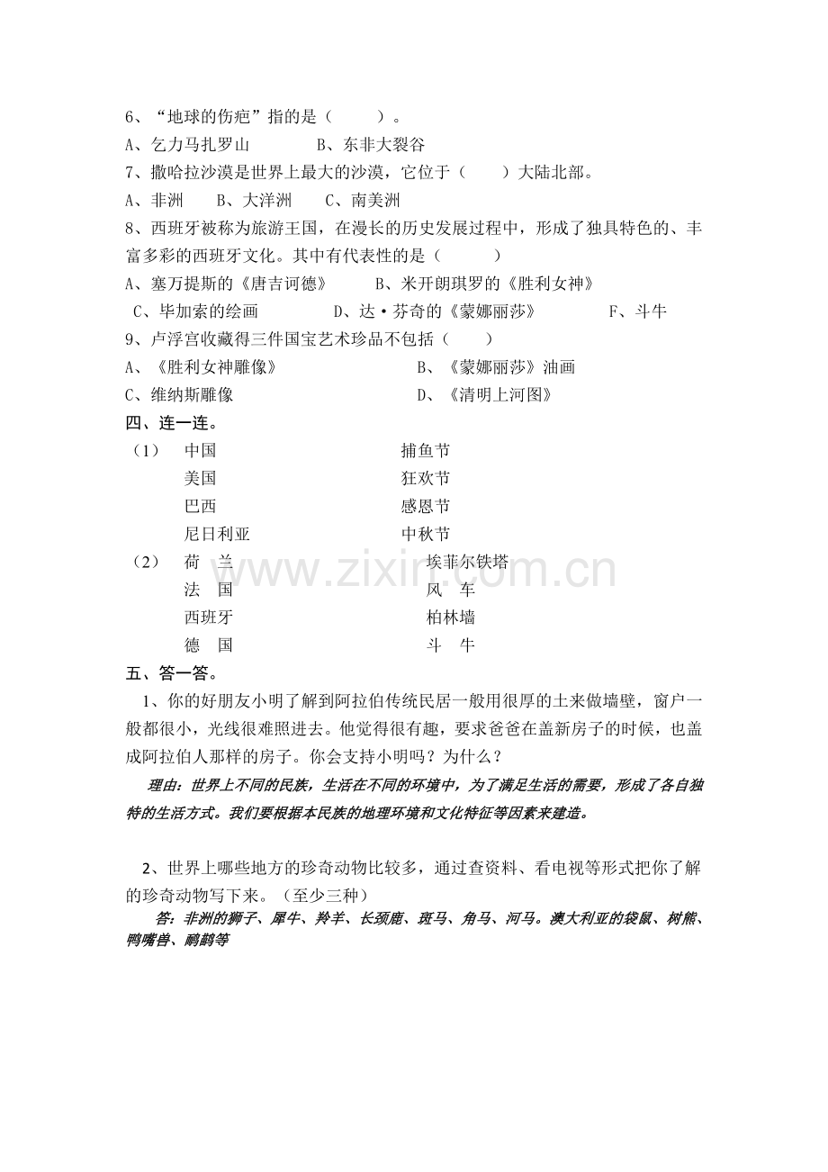 教科版六年级品德与社会上册--第五单元测试卷(编制版).doc_第2页