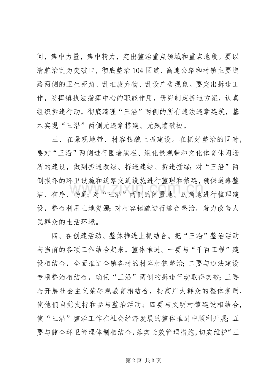 市深化文明城市创建暨三沿整治动员会表态发言稿.docx_第2页