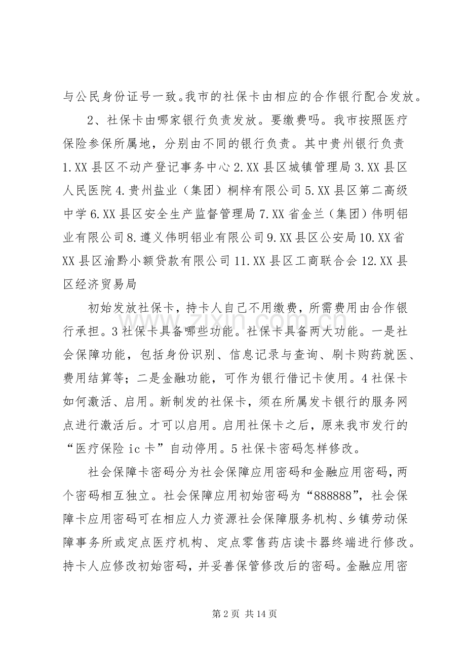 社会保障卡宣传标语.docx_第2页