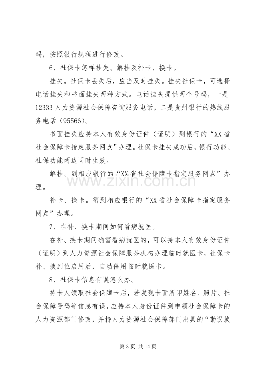 社会保障卡宣传标语.docx_第3页