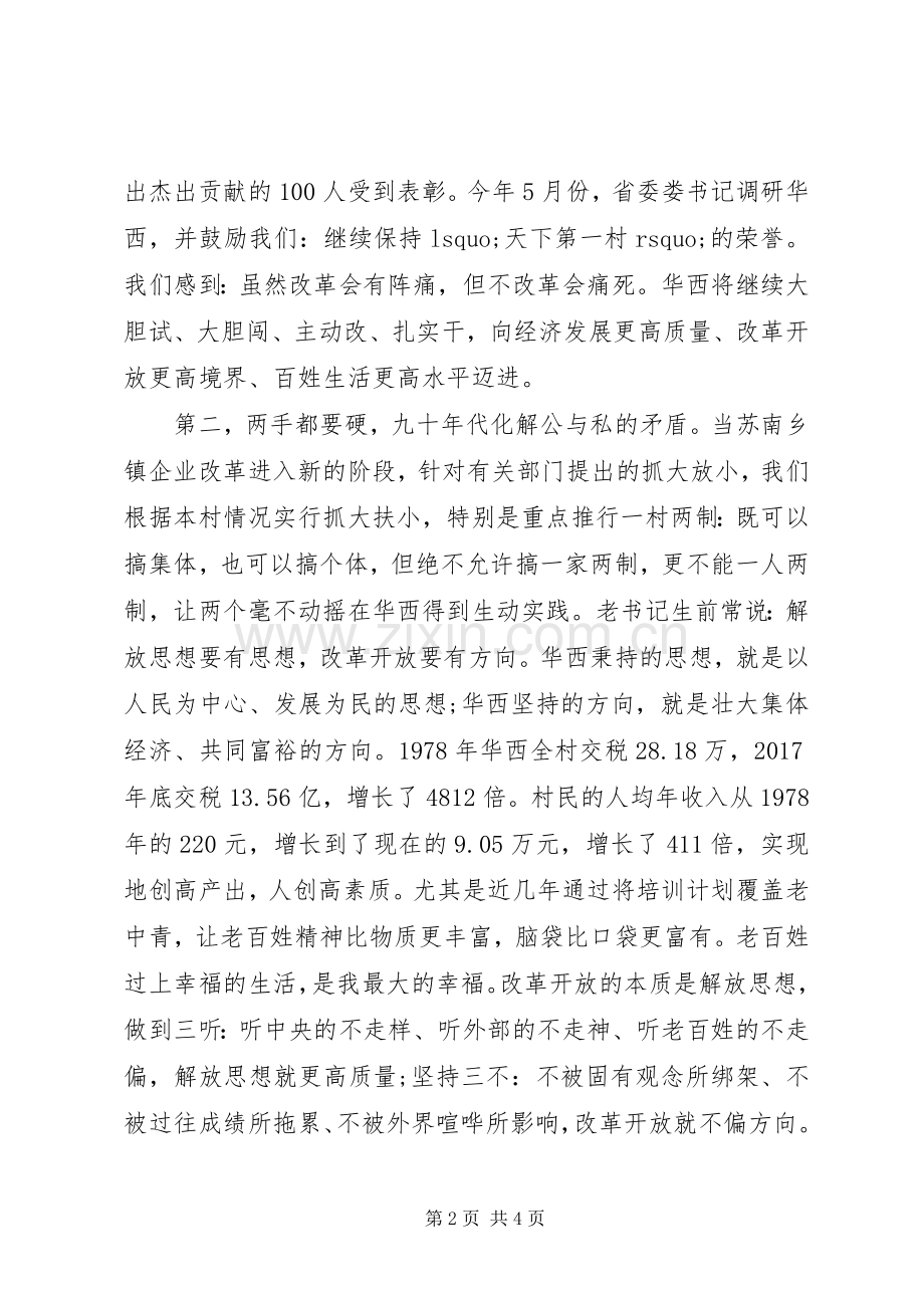 在庆祝改革开放40周年座谈会上的发言稿.docx_第2页