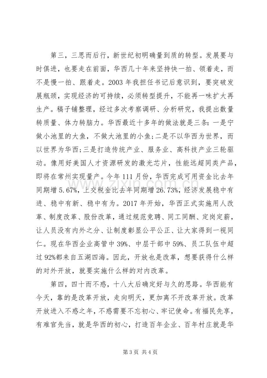 在庆祝改革开放40周年座谈会上的发言稿.docx_第3页