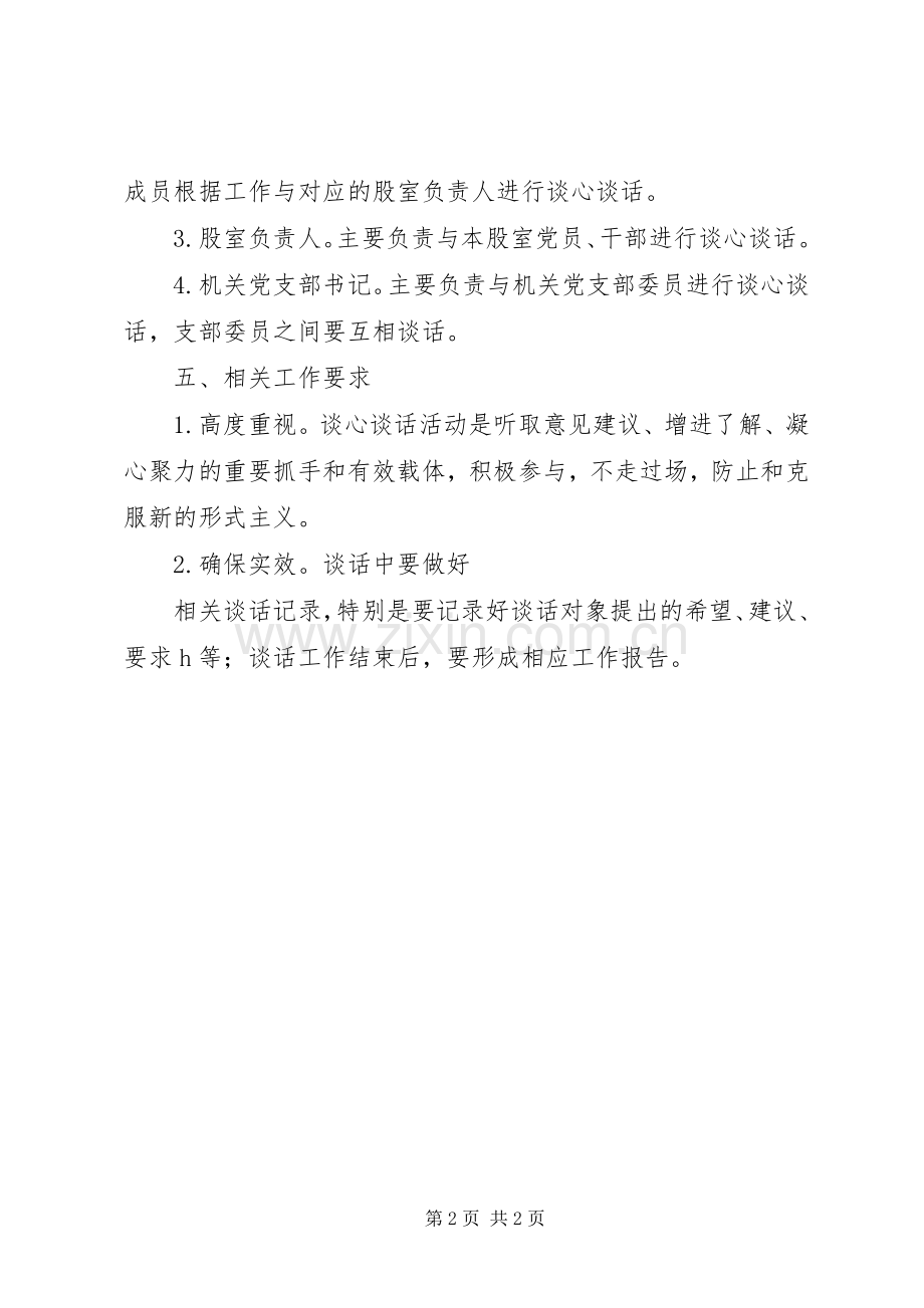 党员干部谈心谈话实施方案.docx_第2页