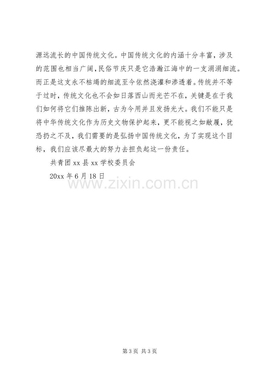 XX年端午节的倡议书范文2篇（1）.docx_第3页