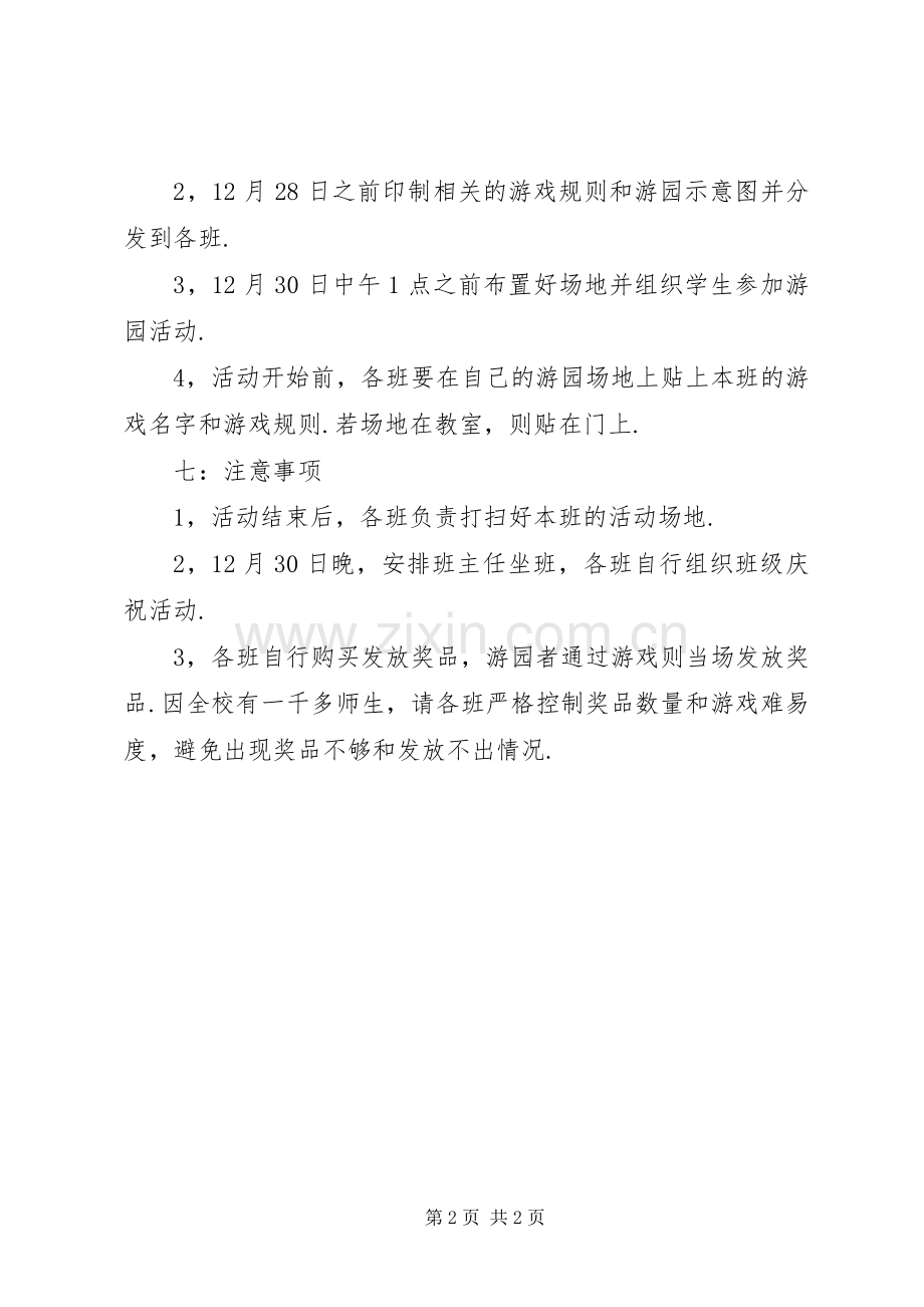 新年游园活动实施方案.docx_第2页