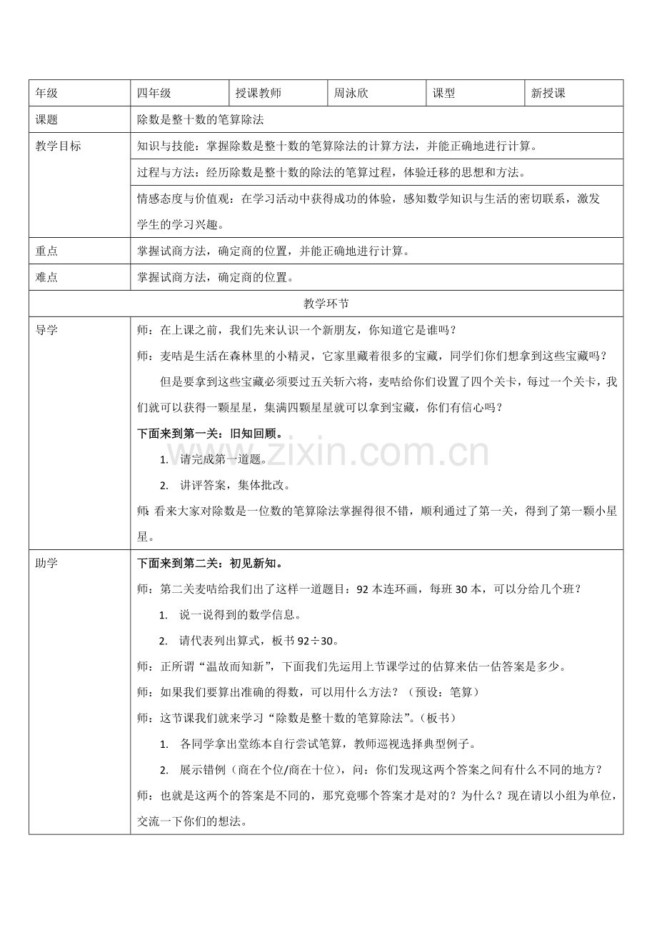 小学人教四年级数学除数是整十数的笔算除法 (4).docx_第1页