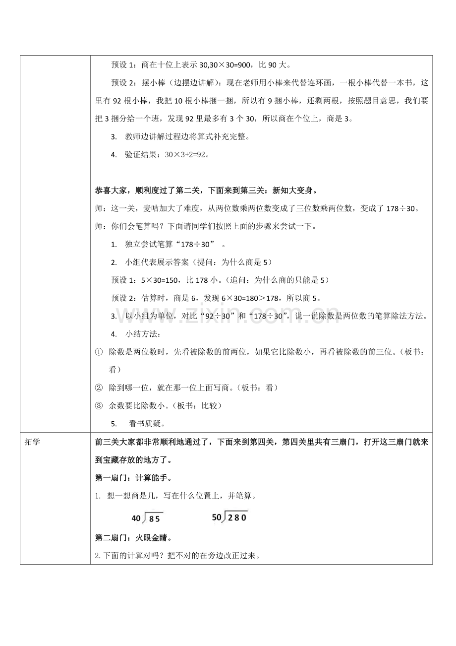 小学人教四年级数学除数是整十数的笔算除法 (4).docx_第2页