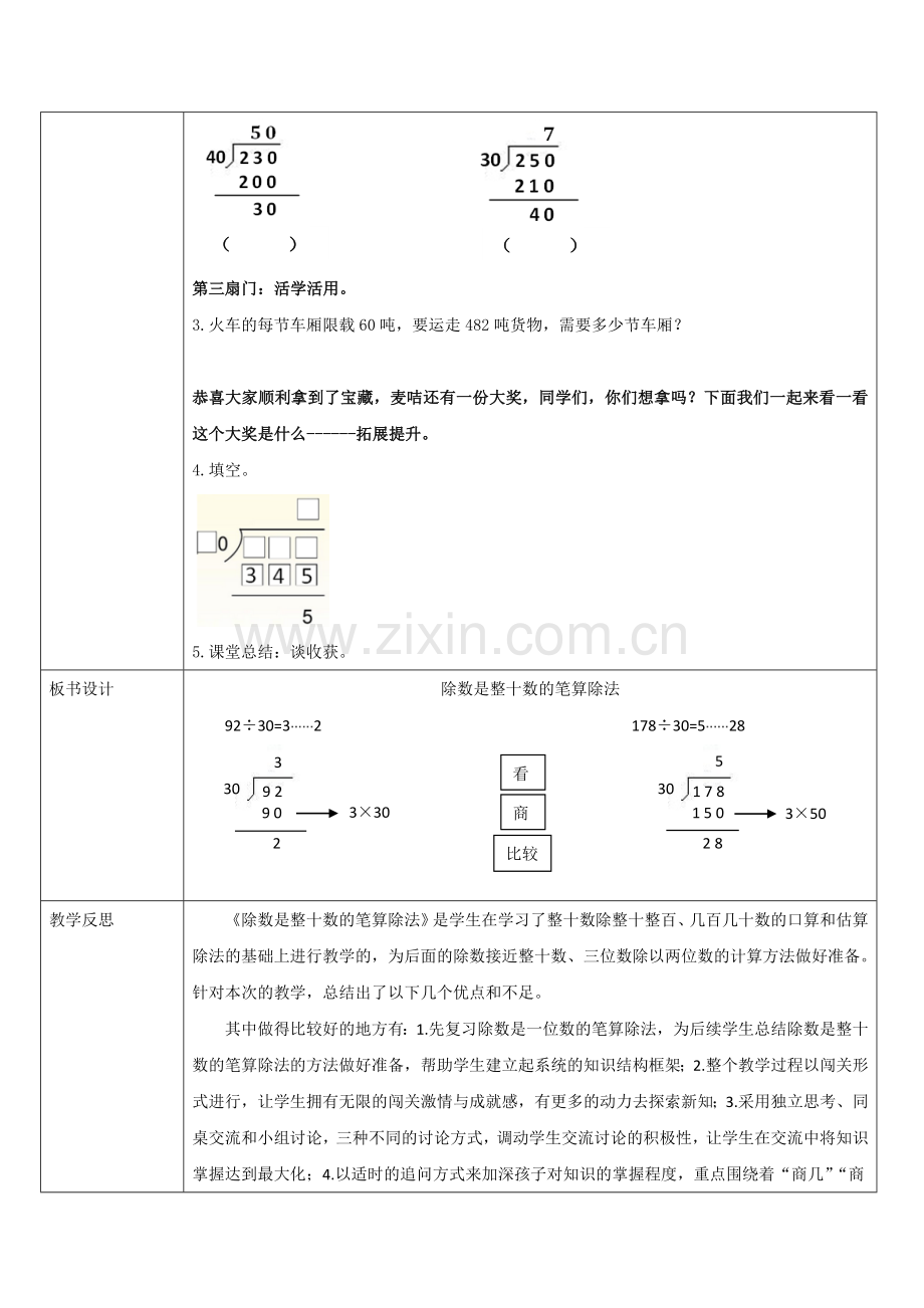 小学人教四年级数学除数是整十数的笔算除法 (4).docx_第3页