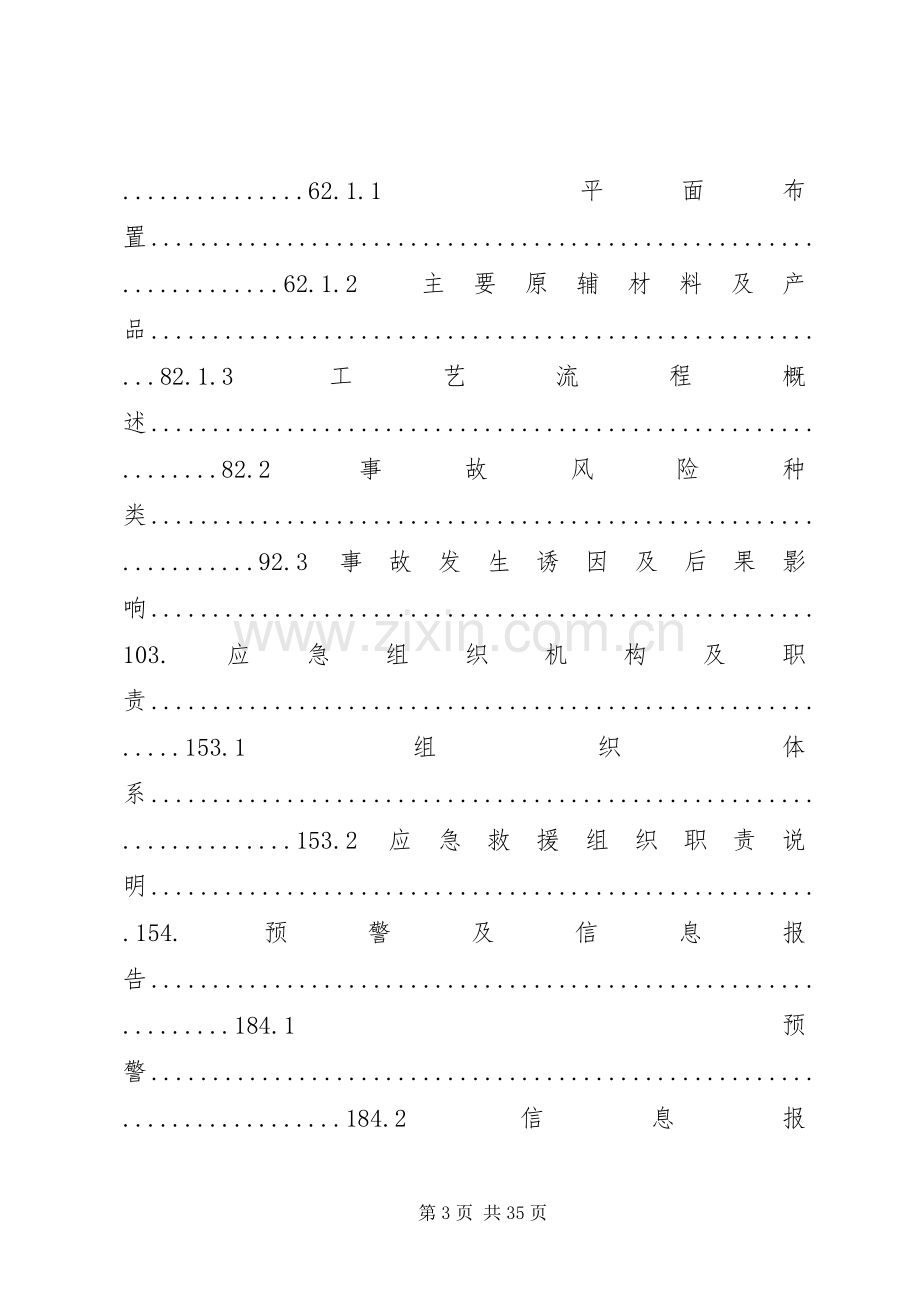 铸造企业安全生产综合应急处置预案.docx_第3页