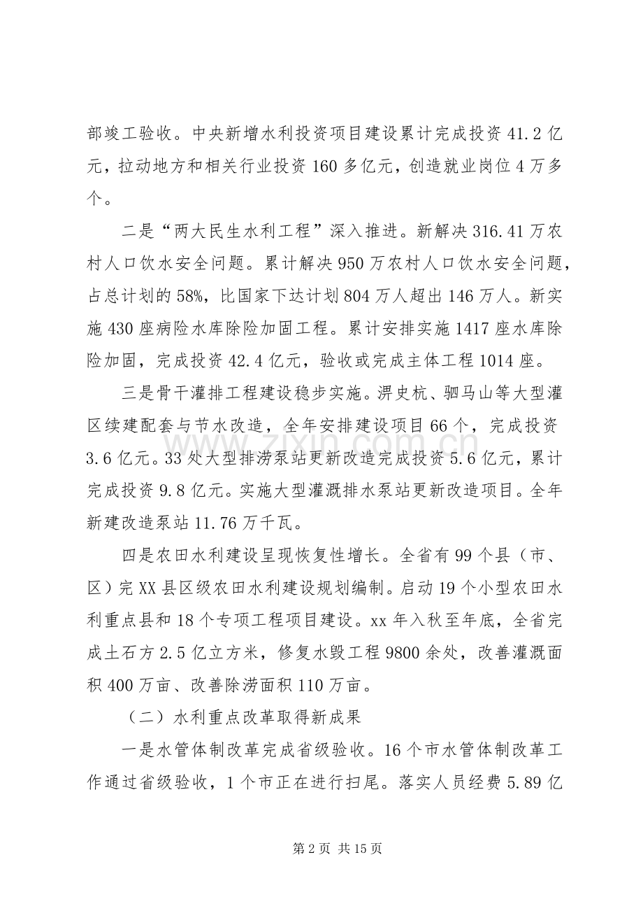 离退休迎春座谈会讲话.docx_第2页