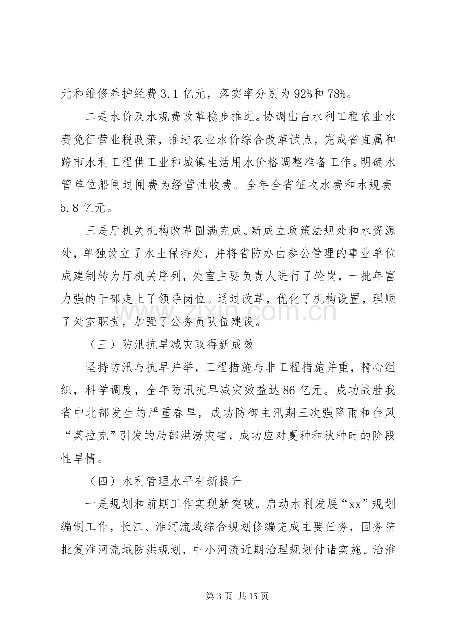 离退休迎春座谈会讲话.docx_第3页