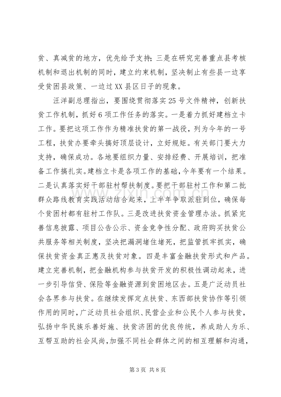 在全国扶贫宣传工作座谈会上的讲话.docx_第3页