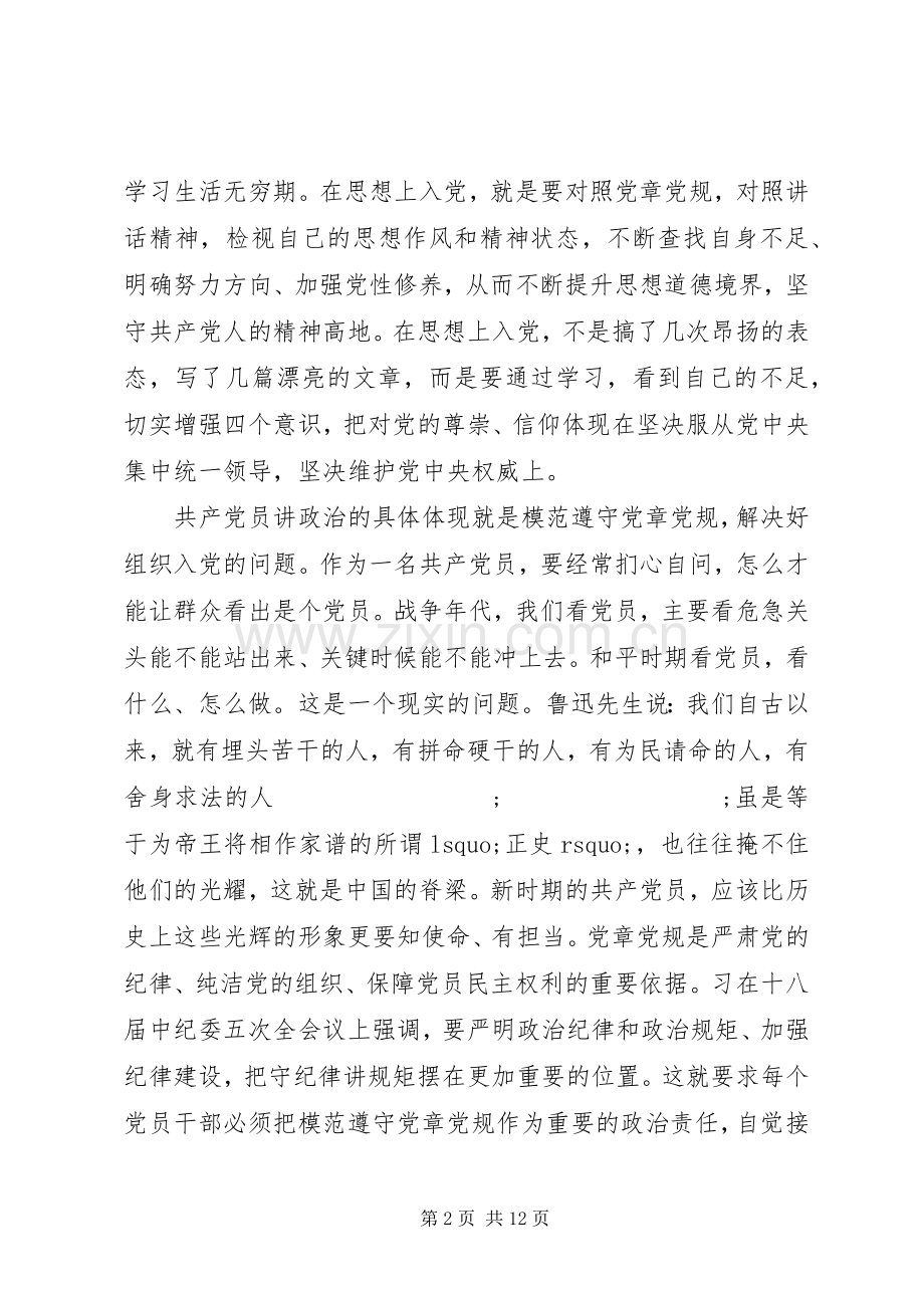 两学一做主题发言20XX年.docx_第2页