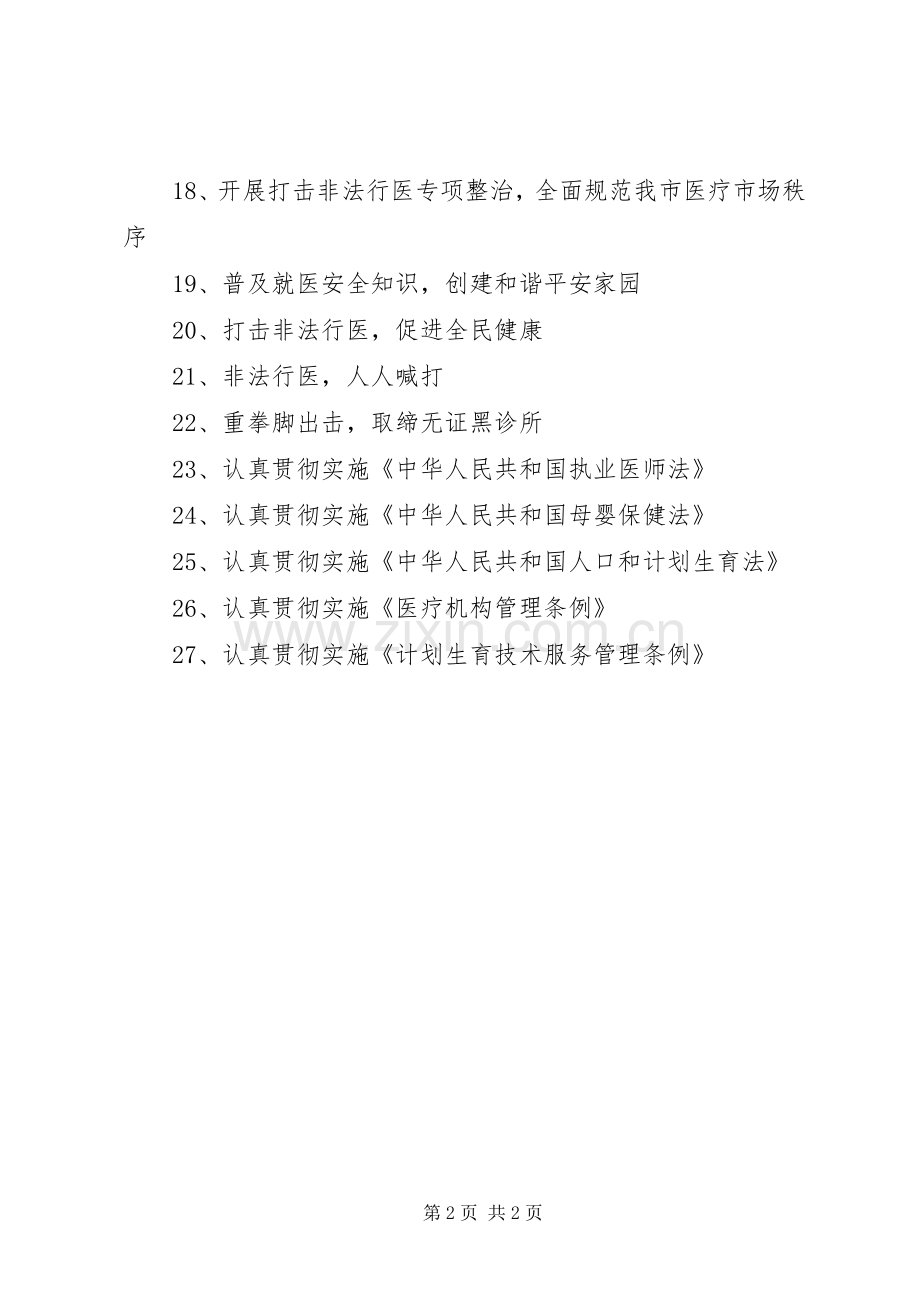 打击非法行医宣传标语.docx_第2页