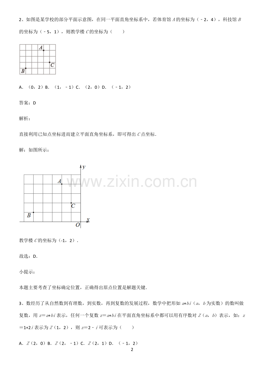 初中数学函数坐标方法的简单应用总结(重点).pdf_第2页