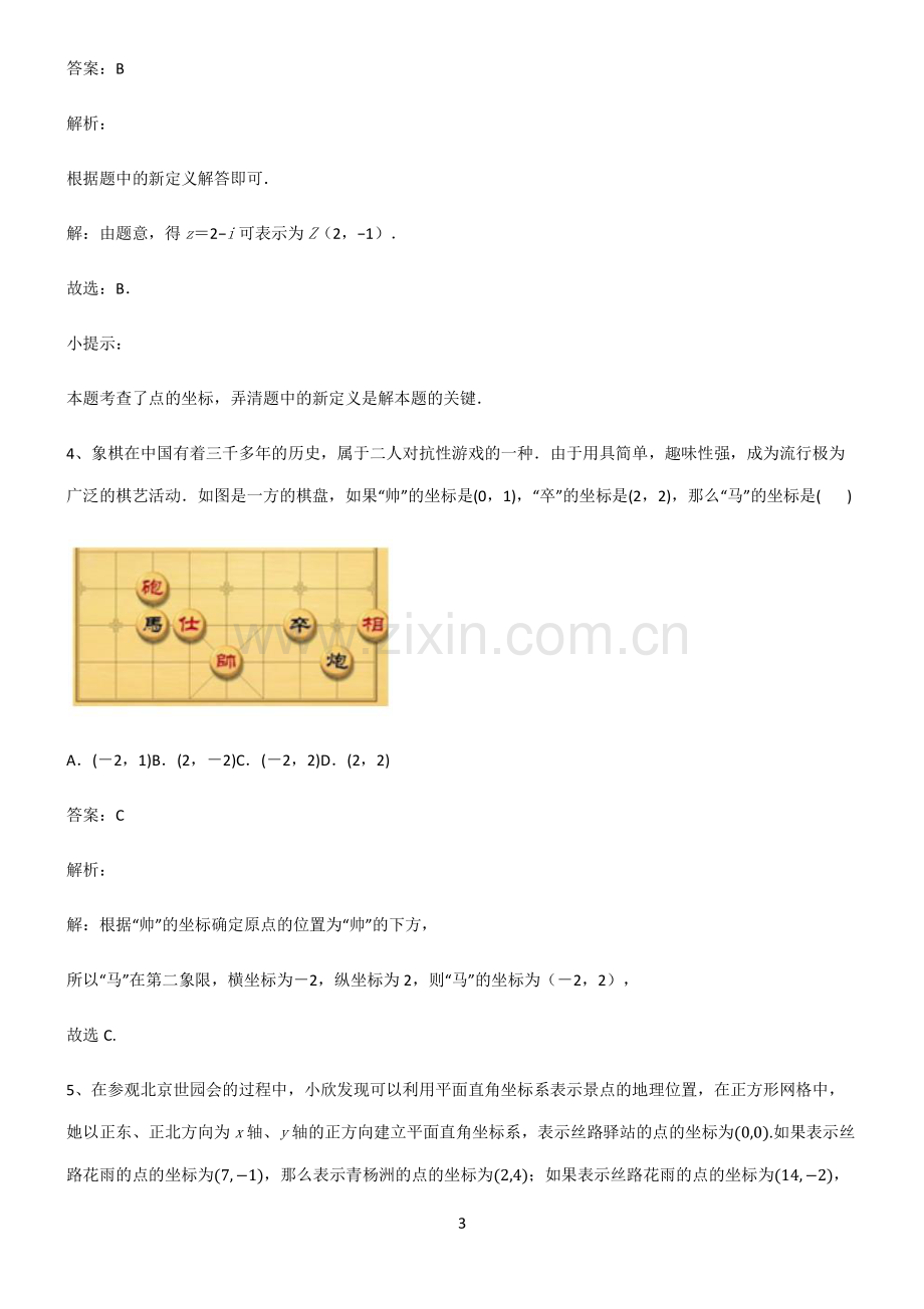 初中数学函数坐标方法的简单应用总结(重点).pdf_第3页