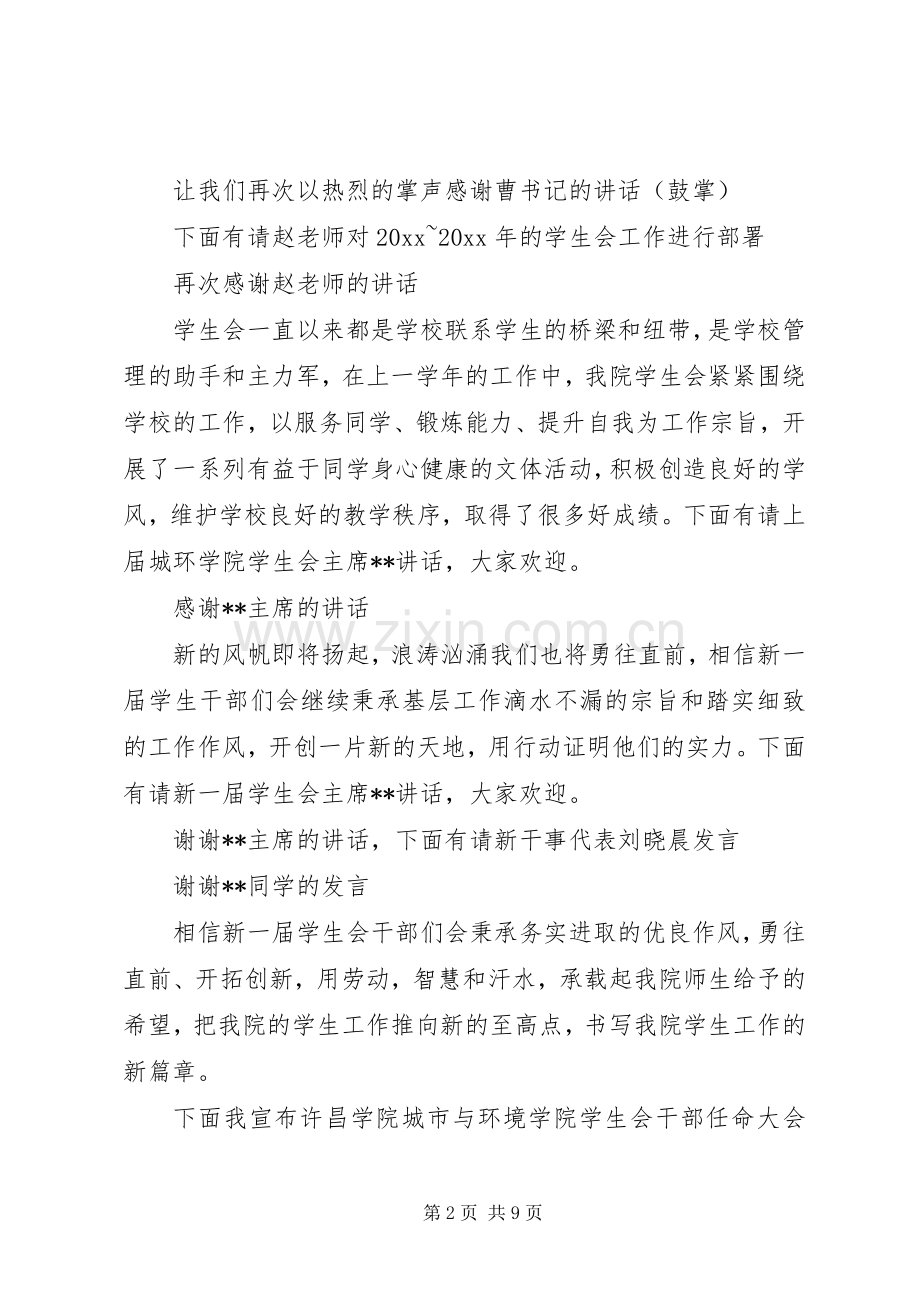 干部任免会议主持词.docx_第2页