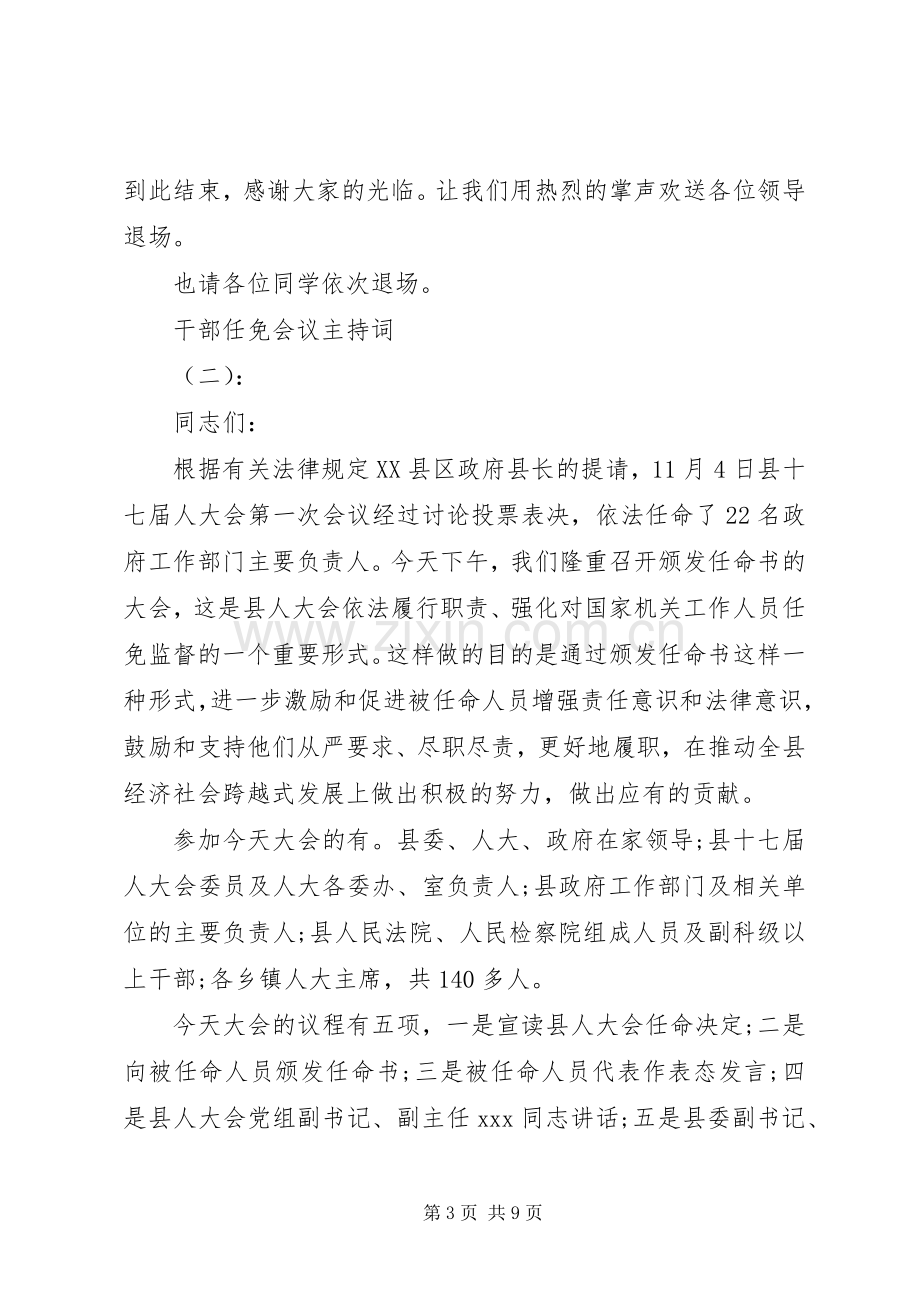 干部任免会议主持词.docx_第3页