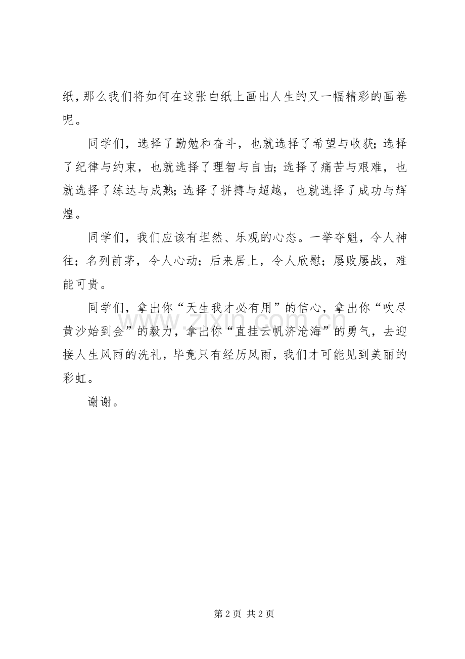 在开学典礼上的讲话2.docx_第2页